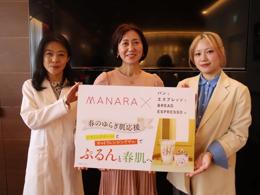 「マナラ」×「パンとエスプレッソと」が贈る『春のゆらぎ*肌 応援!限定ビューティーコラボ』プレス発表会開催 「マナラ」×「パンとエスプレッソと」が贈る『春のゆらぎ*肌 応援!限定ビューティーコラボ』プレス発表会開催