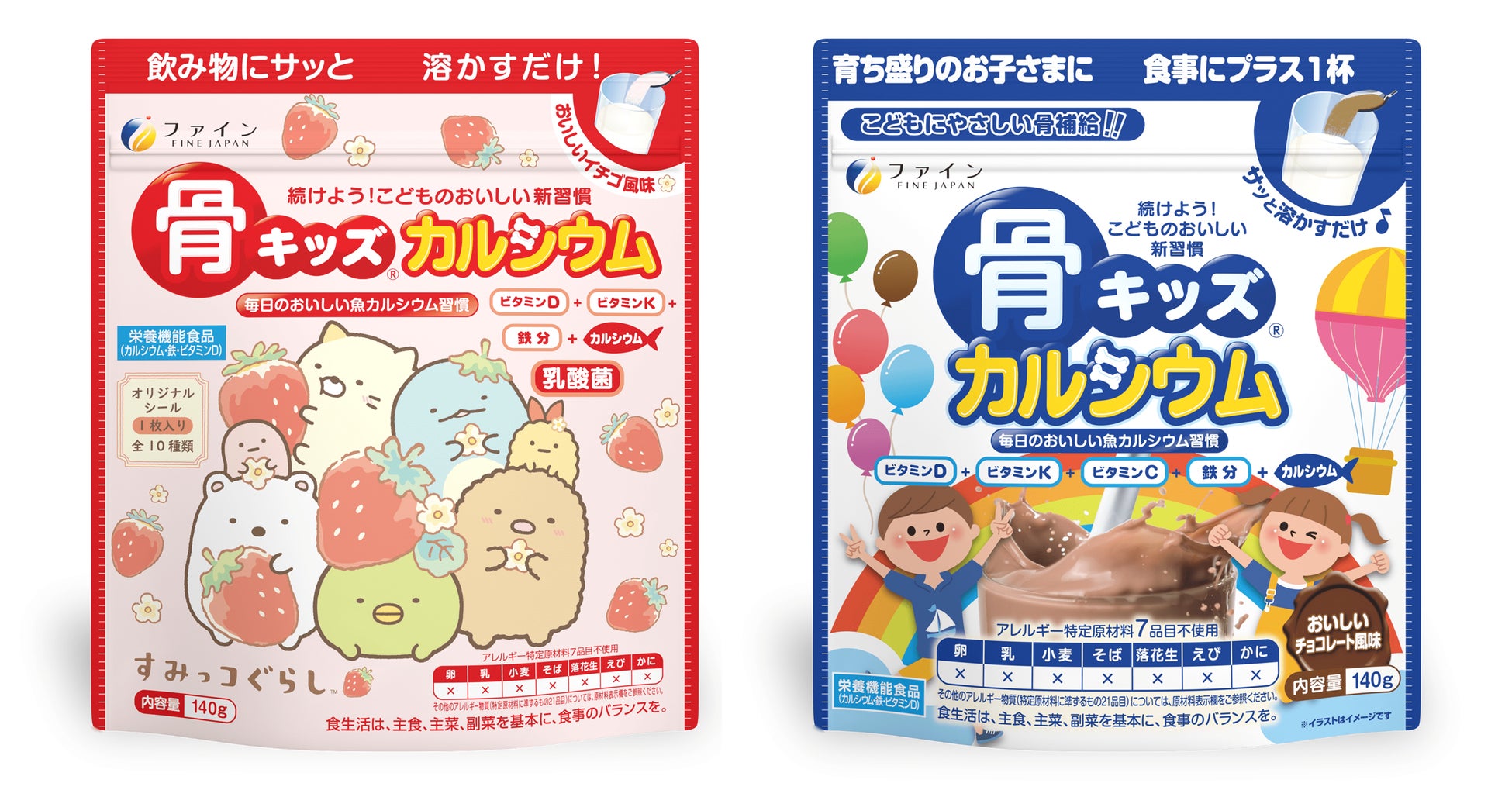 成長応援飲料が大人気キャラクターすみっコぐらしのパッケージで登場 イチゴをまとったキャラクター達がかわいい限定パッケージ 骨キッズ カルシウム イチゴ風味 すみっコぐらし 発売 株式会社ファインのプレスリリース 成長応援飲料が大人気キャラクターすみっコぐらしのパッケージで登場 イチゴをまとったキャラクター達がかわいい限定パッケージ 骨キッズ カルシウム イチゴ風味 すみっコぐらし 発売 株式会社ファインのプレスリリース