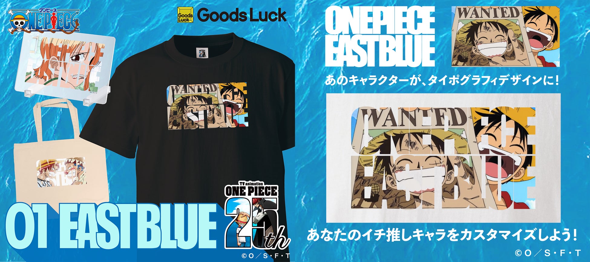ONE PIECE キャラクターグッズ まとめ売り Goods Luck】TVアニメ『ONE PIECE』25周年を彩るメモリアルな