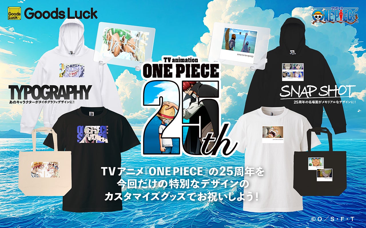 Goods Luck】TVアニメ『ONE PIECE』25周年を彩るメモリアルな企画が Goods Luck】TVアニメ『ONE PIECE』25周年を彩るメモリアルな企画が