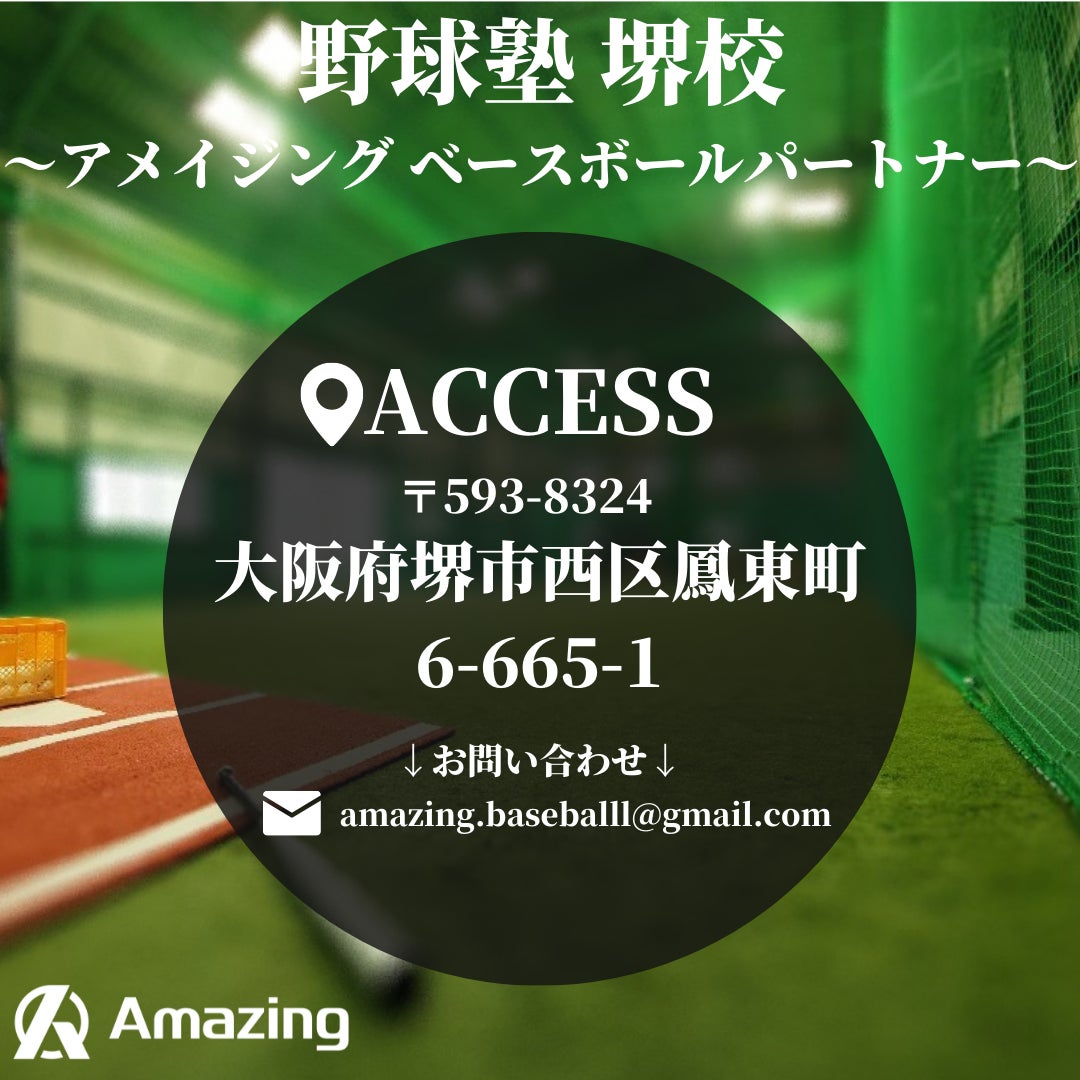 22年2月open 野球youtuber ミノルマンが大阪府堺市で野球塾2号店をopenしました 株式会社amazingのプレスリリース 22年2月open 野球youtuber ミノルマンが大阪府堺市で野球塾2号店をopenしました 株式会社amazingのプレスリリース