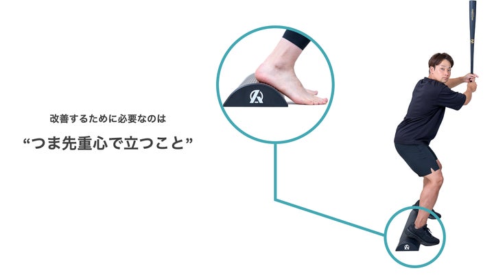 特許出願中】【打てる姿勢をつくる】新商品TSUMADACHI(ツマダチ)が発売 特許出願中】【打てる姿勢をつくる】新商品TSUMADACHI(ツマダチ)が発売