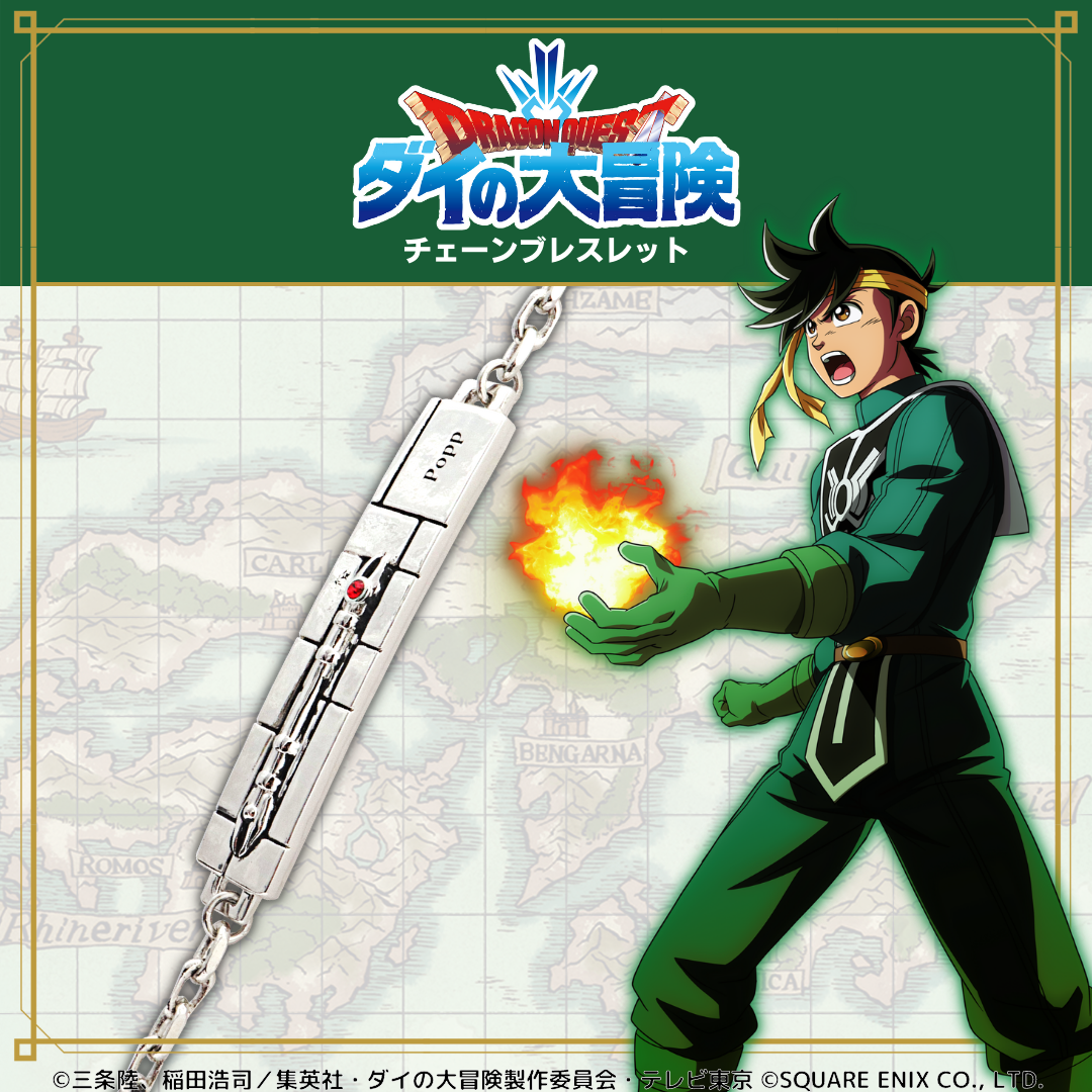 ドラゴンクエスト ダイの大冒険」より、アニメ完結記念のメモリアル