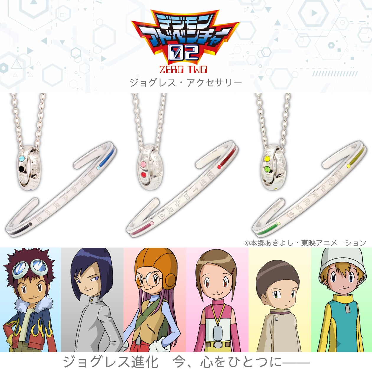デジモンアドベンチャー02」より、ジョグレス進化をモチーフにした デジモンアドベンチャー02」より、ジョグレス進化をモチーフにした