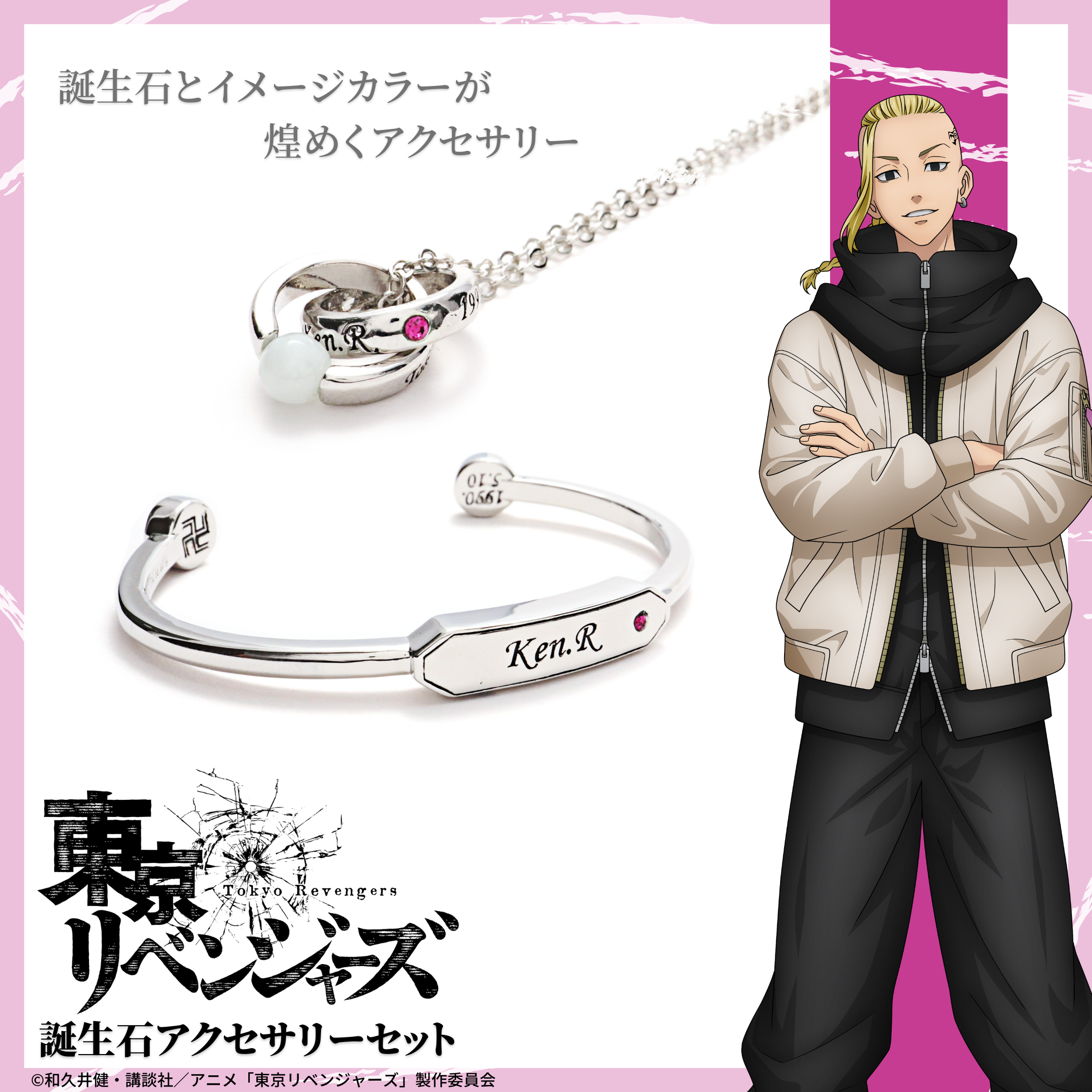 TVアニメ『東京リベンジャーズ』より、タケミチやマイキーたちの誕生石