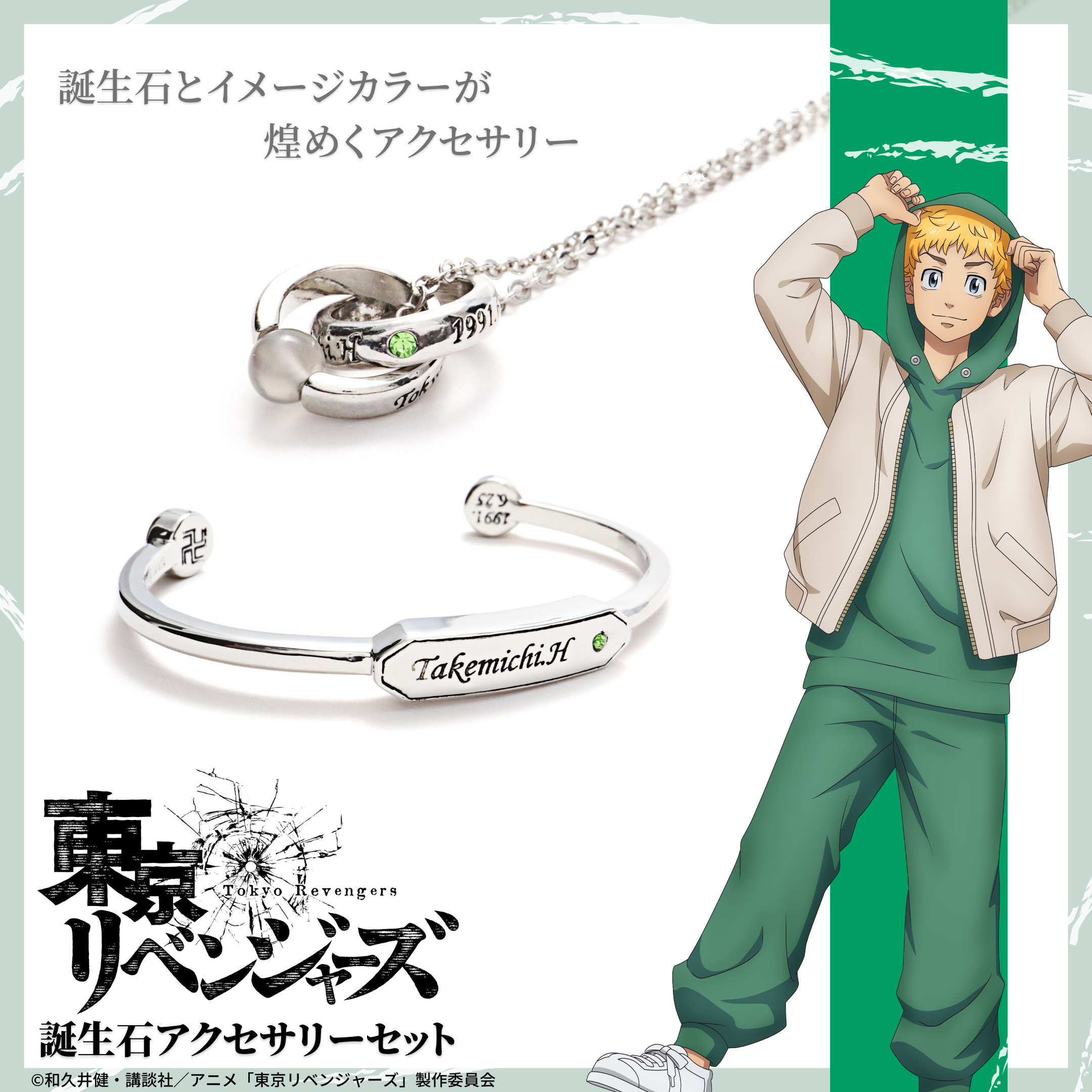TVアニメ『東京リベンジャーズ』より、タケミチやマイキーたちの誕生石