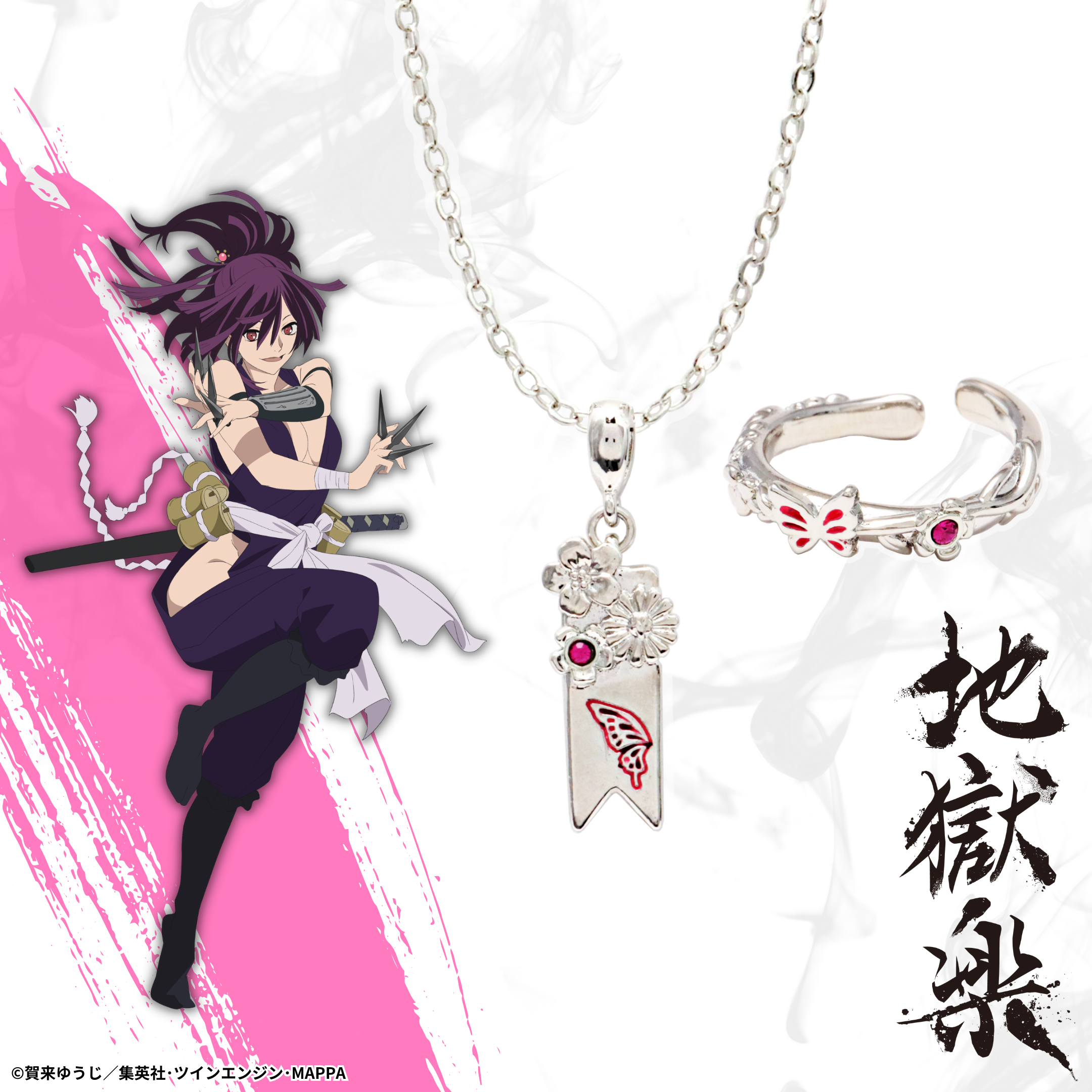 TVアニメ「地獄楽」をイメージしたアクセサリーが新発売 | 有限会社K