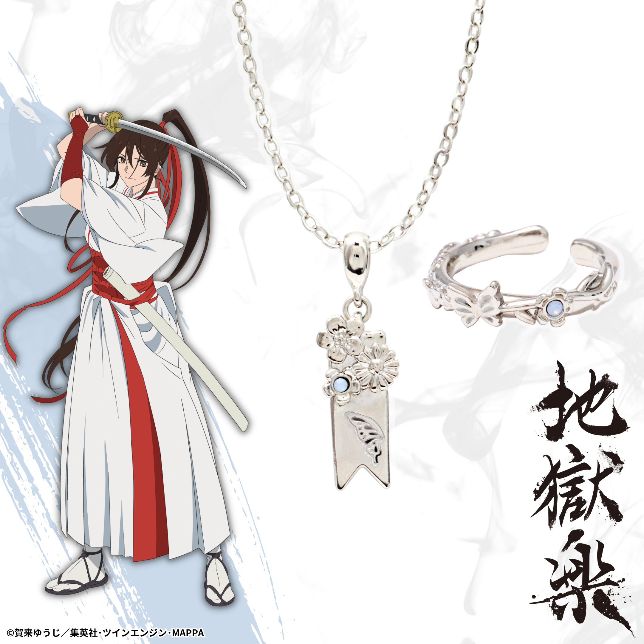 TVアニメ「地獄楽」をイメージしたアクセサリーが新発売 | 有限会社K