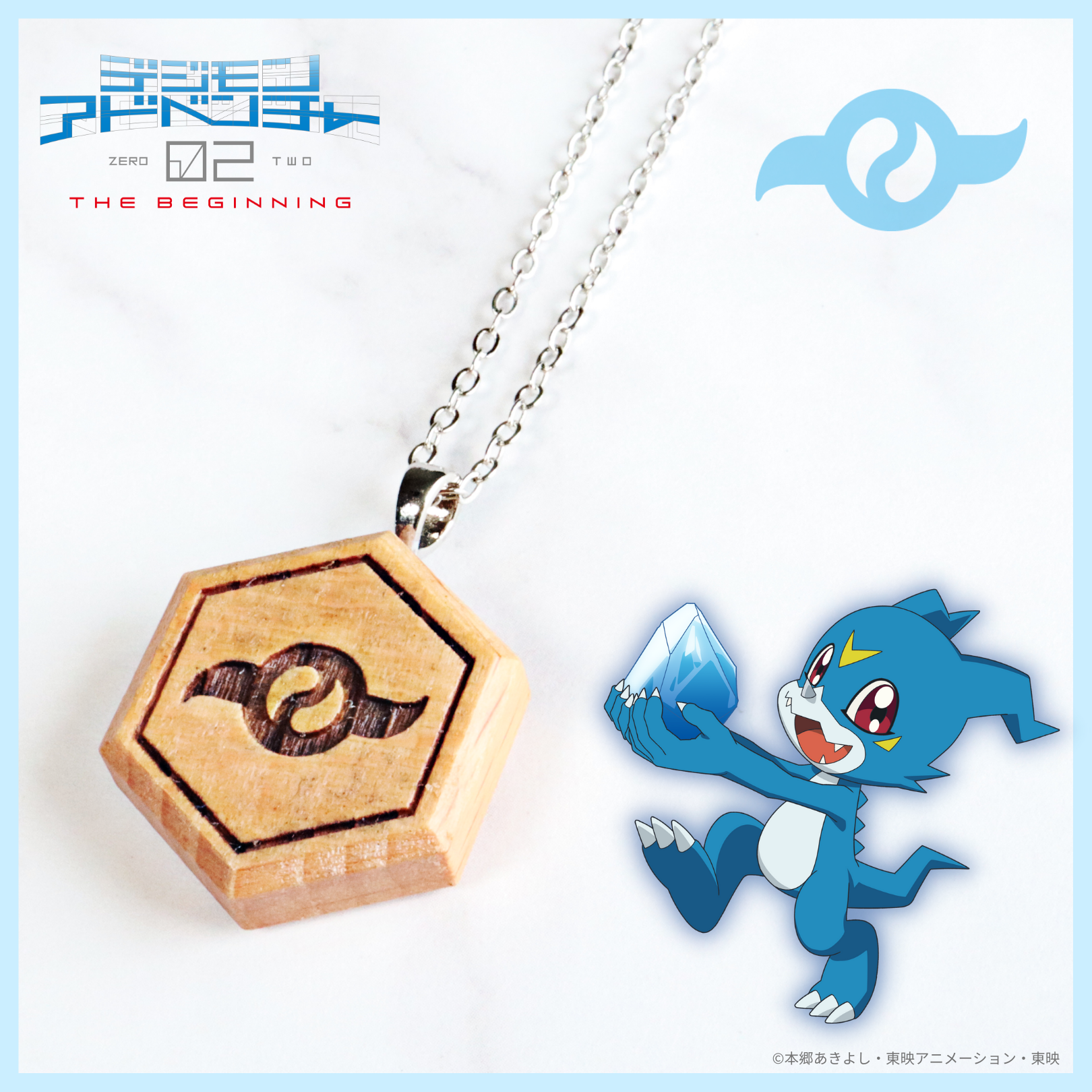 デジモンアドベンチャー02 THE BEGINNING」映画公開を記念した