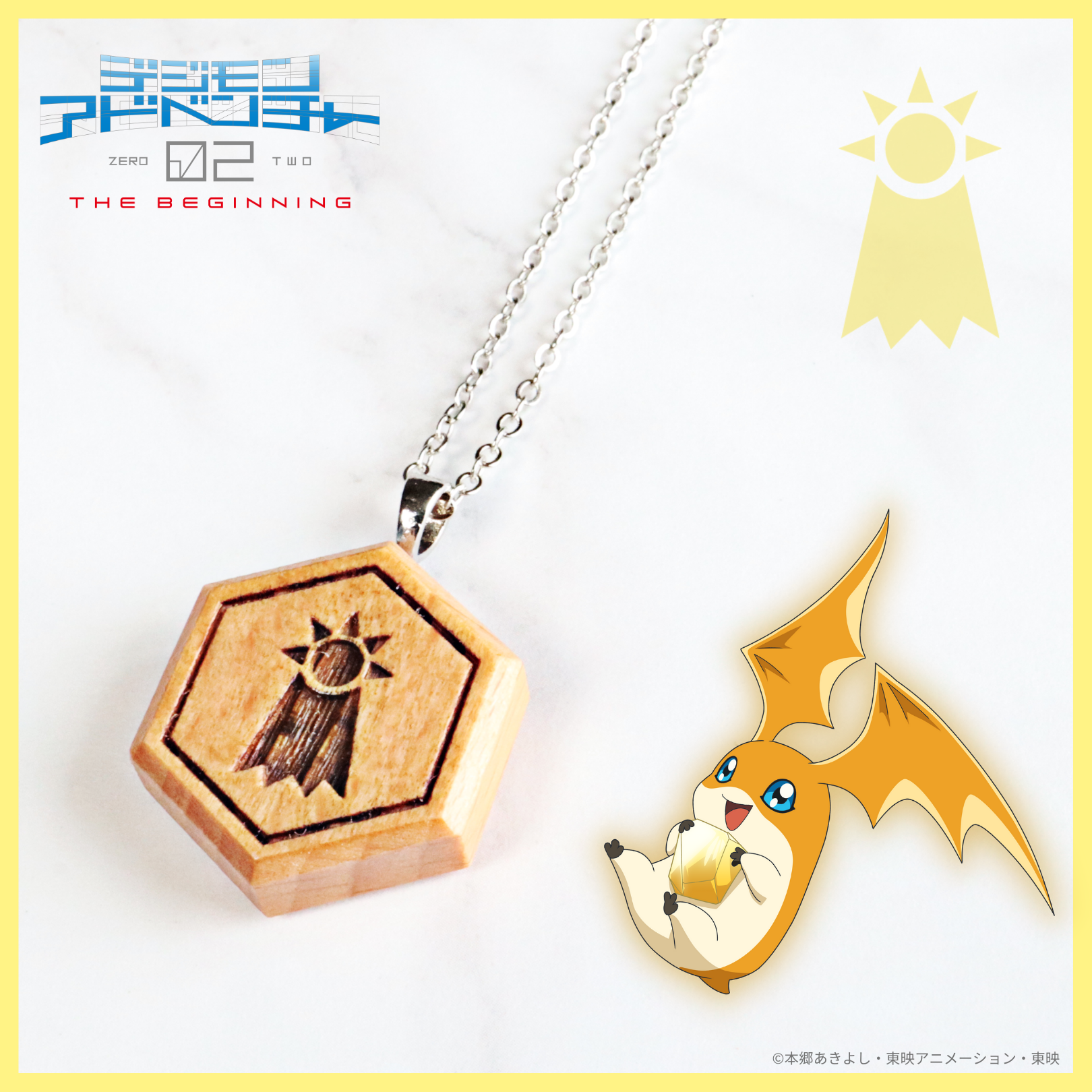 デジモンアドベンチャーメモリアルネックレス(勇気、光の紋章)セット