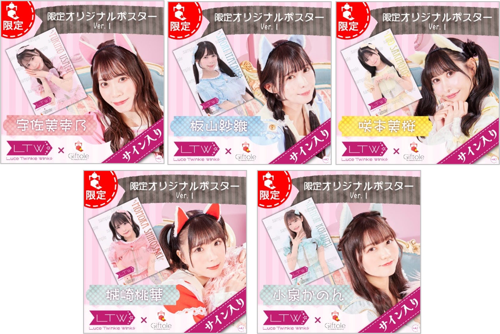 JUST B ベイン Giftole ギフトーレ サイン入りチェキ Luce Twinkle Wink☆&TSUTAYAオンラインゲームGiftole