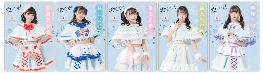 ※メンバーはランダムになります。制作中のため画像はイメージです。