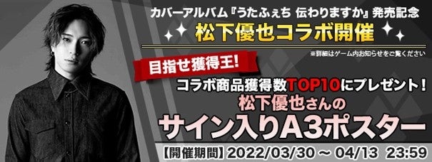 オンラインゲームgiftole ギフトーレ 松下 優也限定オリジナルグッズ登場とコラボイベント開催のお知らせ カルチュア エンタテインメント株式会社のプレスリリース オンラインゲームgiftole ギフトーレ 松下 優也限定オリジナルグッズ登場とコラボイベント開催のお知らせ カルチュア エンタテインメント株式会社のプレスリリース