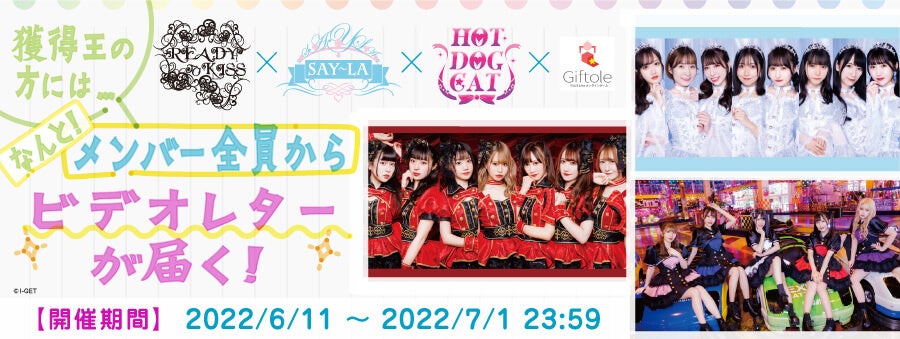 ギフトーレ iscream コラボ iScream×オンラインクレーンGiftole 限定コラボグッズが登場