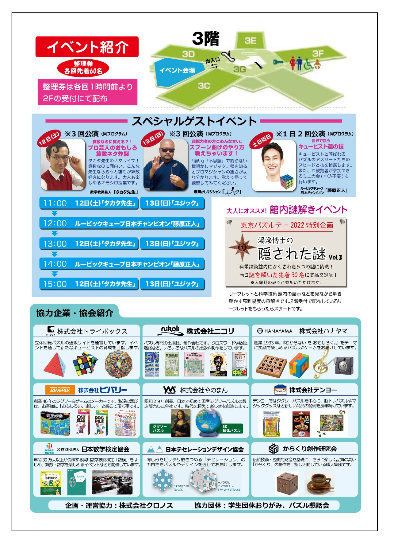 東京パズルデー案内２