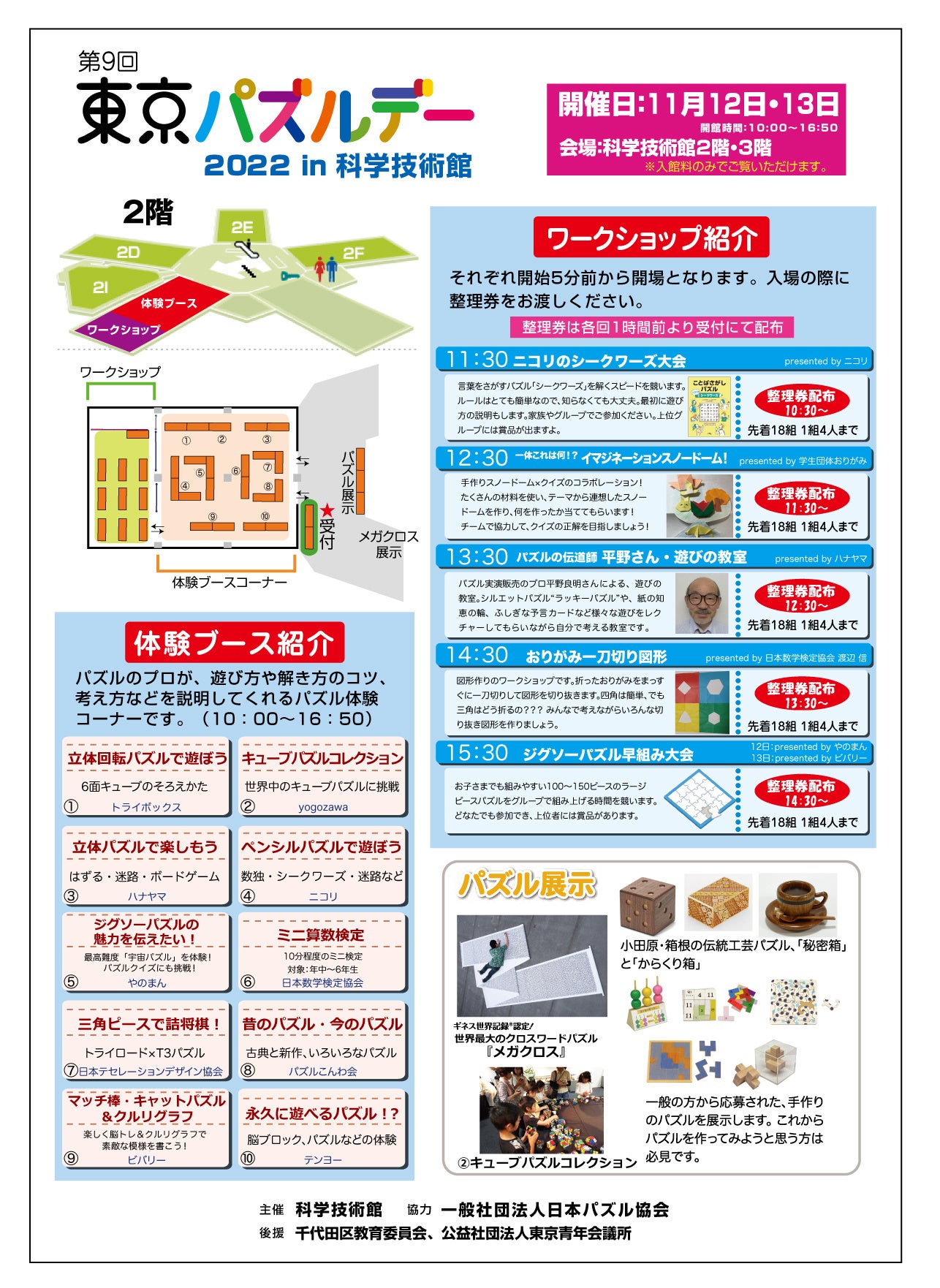 東京パズルデー2022　案内１