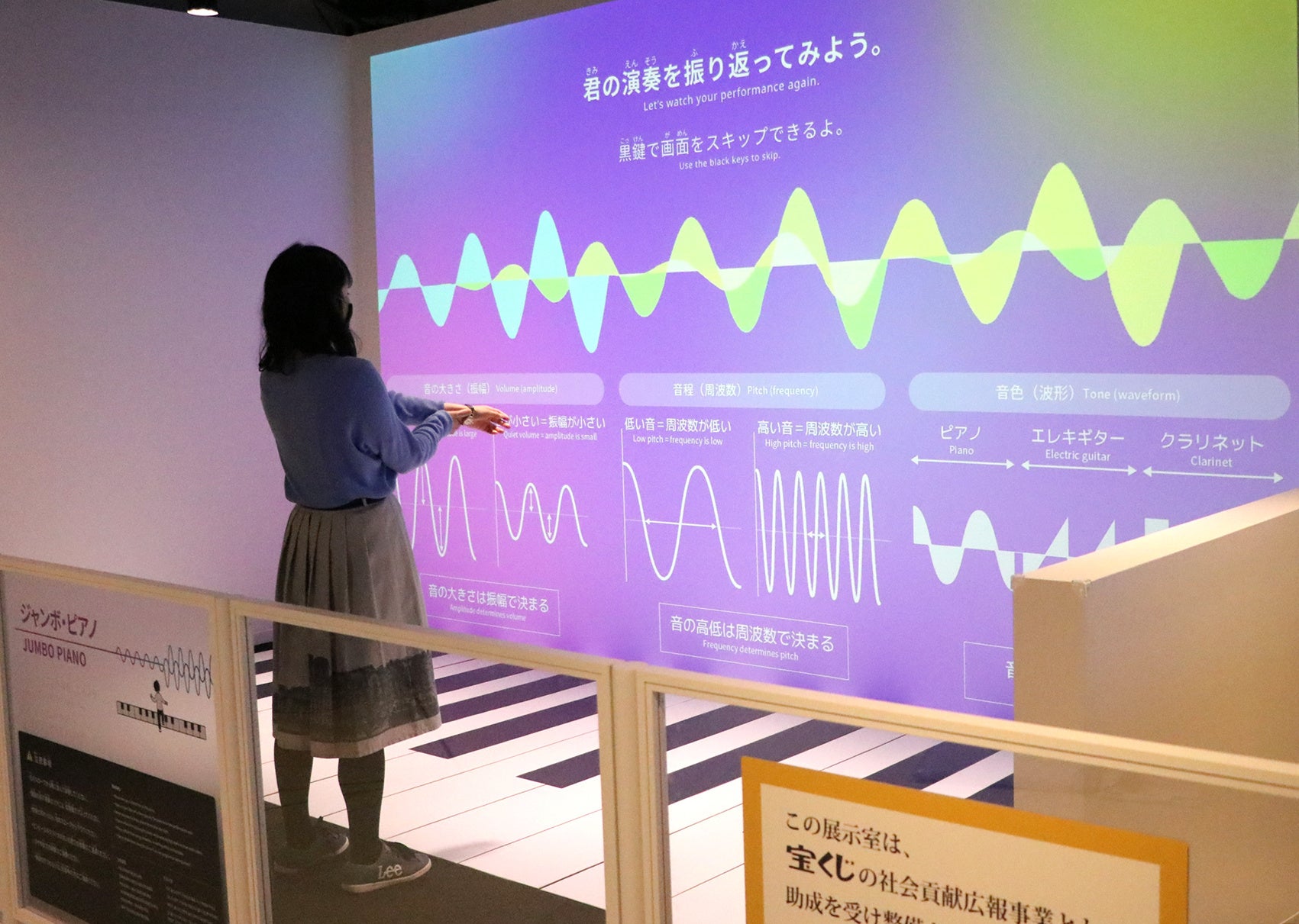 「ジャンボ・ピアノ」の演奏結果を確認