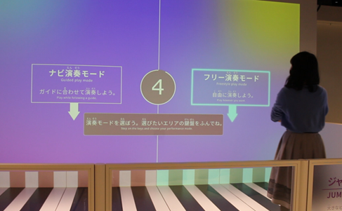 「ジャンボ・ピアノ」はナビ演奏モードとフリー演奏モードから選択