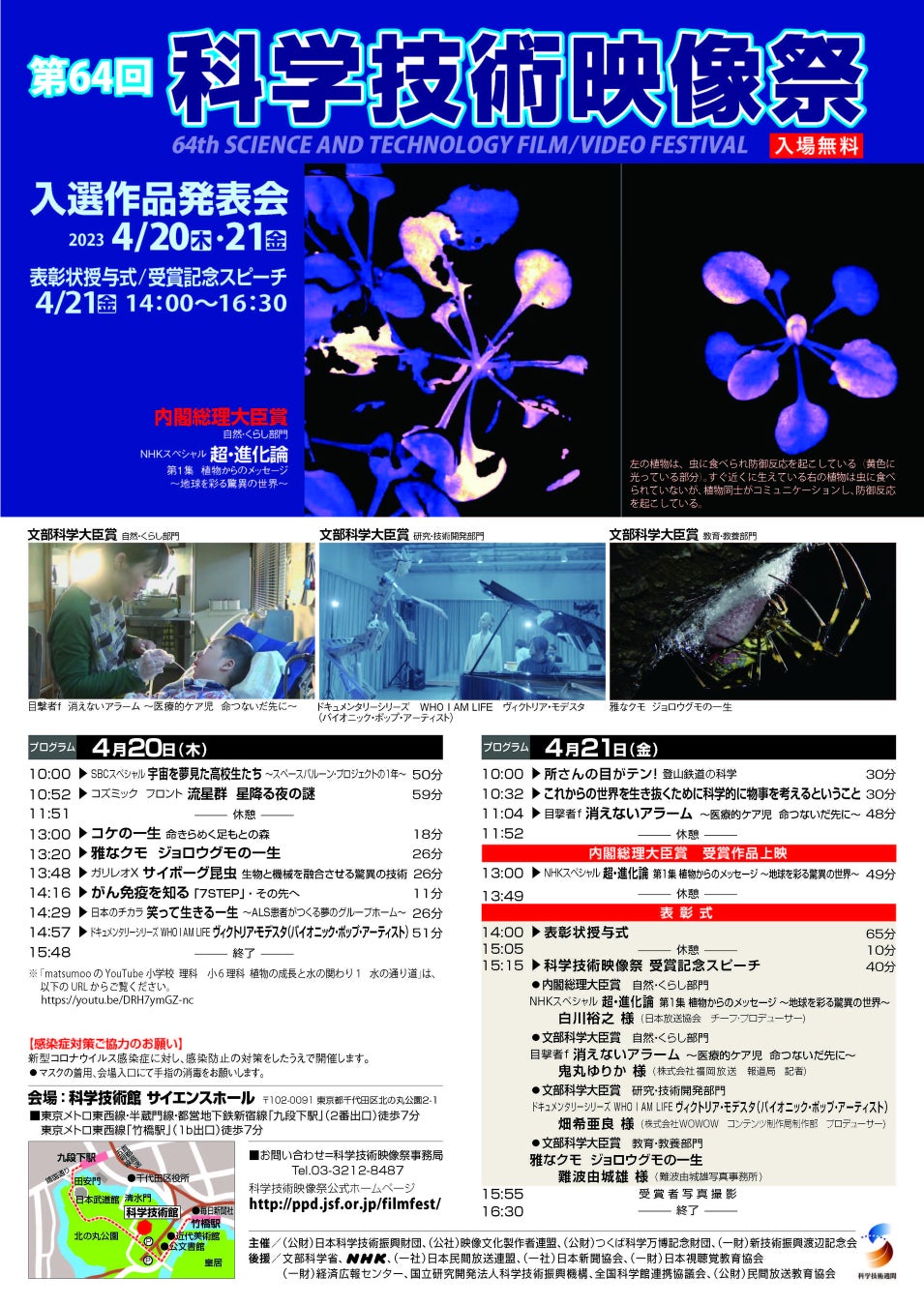 第64回科学技術映像祭 チラシ1