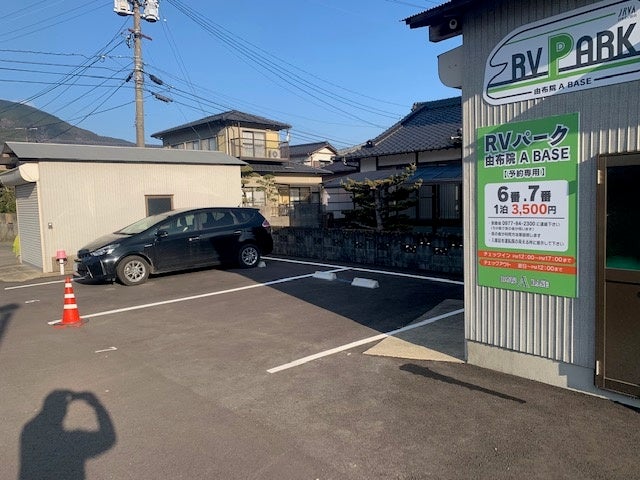 「RVパーク 由布院 A BASE」現地の様子