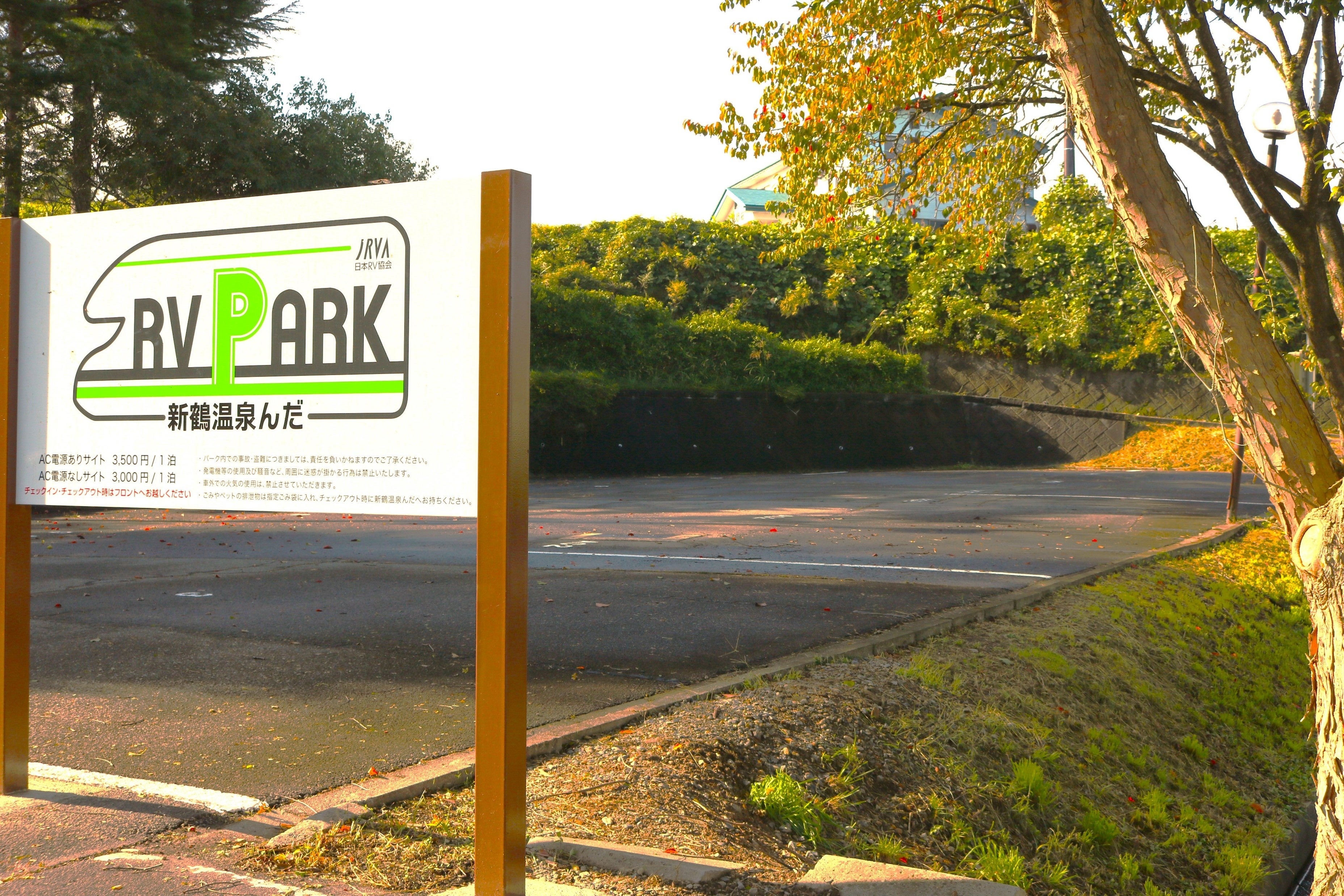 「新鶴温泉んだ」現地の様子