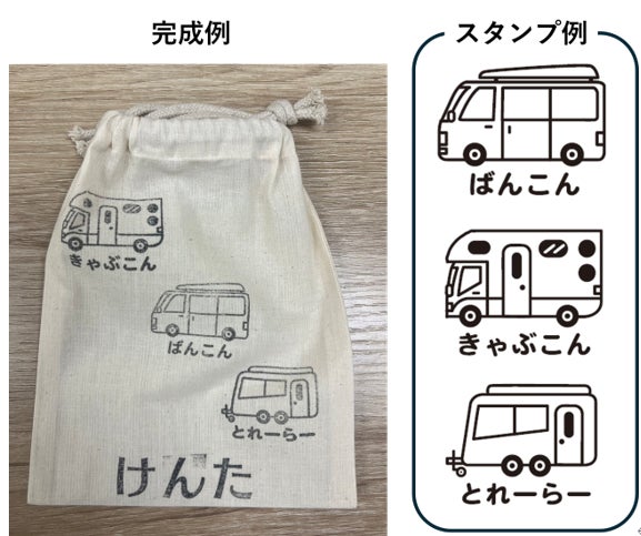 オリジナルキャンピングカーポーチ制作ワークショップ