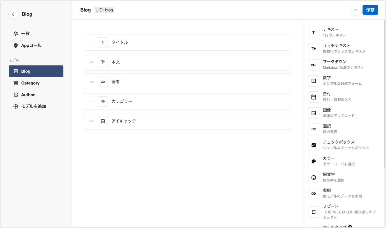 モデル作成画面