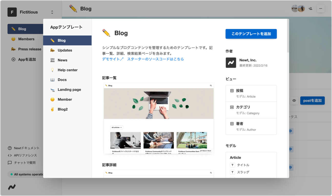 Appテンプレート インストール画面