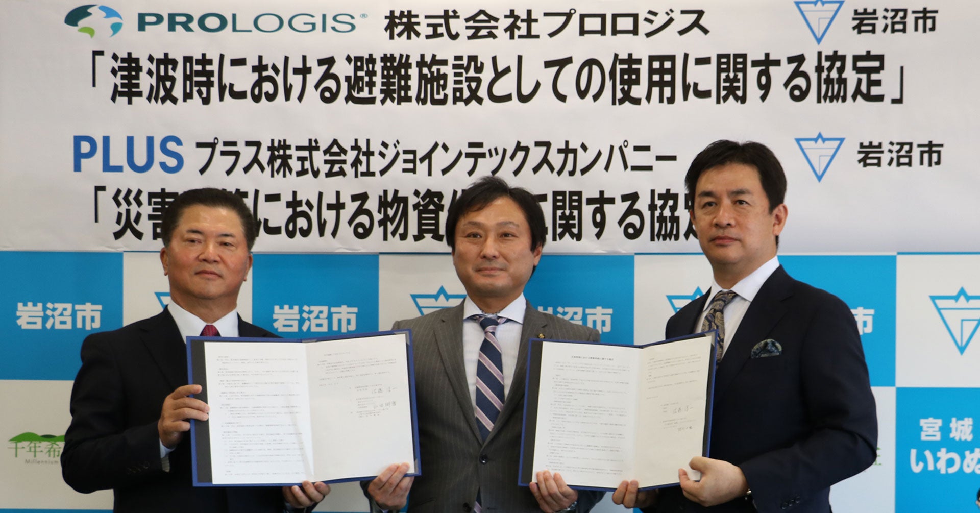 （左から）プロロジス　山田 御酒｜佐藤 淳一 岩沼市長｜プラス株式会社ジョインテックスカンパニー　北川 一也 様