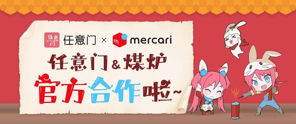 (「doorzo(任意門)」アプリ内での提携告知バナー)