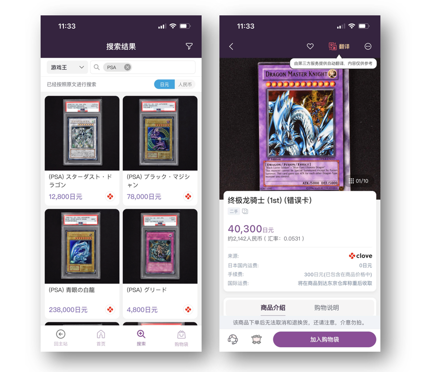 （「doorzo(任意門)」アプリ内で「Clove」商品掲載ページ）