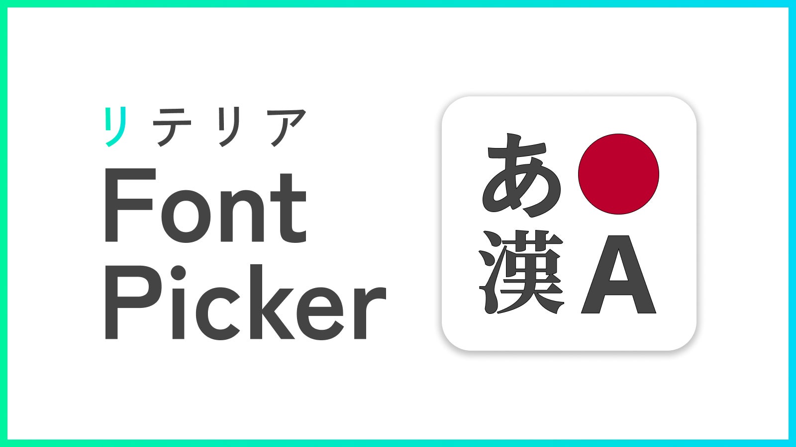 Shopifyでgoogleフォント 日本語フォントを実現 株式会社リテリアが らくらく日本語フォント設定 リテリア Font Picker の解説記事をリリース 株式会社リテリアのプレスリリース Shopifyでgoogleフォント 日本語フォントを実現 株式会社リテリアが らくらく日本語フォント設定 リテリア Font Picker の解説記事をリリース 株式会社リテリアのプレスリリース