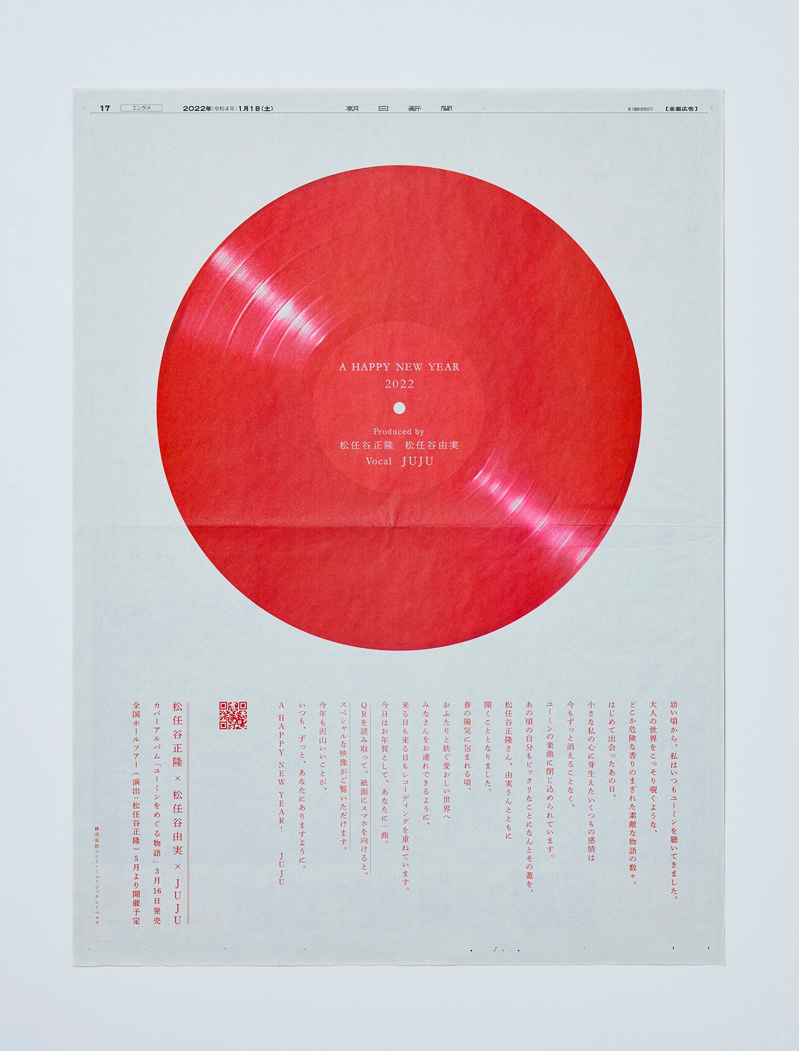 JAGDA賞2023：音楽アルバムの発売告知新聞広告「ユーミンをめぐる物語」（窪田 新　cl：ソニー・ミュージックレーベルズ）