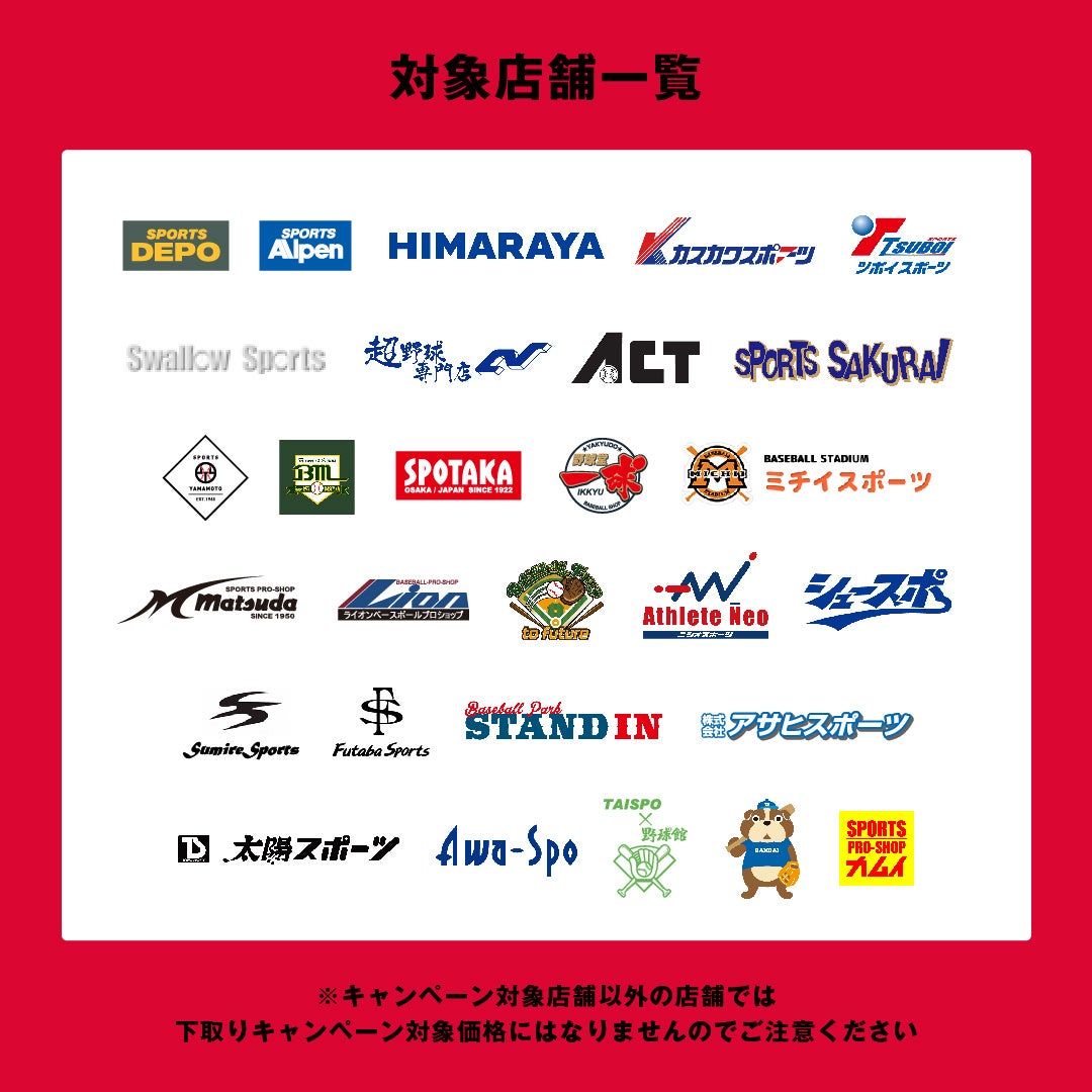 使用済みバット下取りキャンペーンで、話題の『赤WANI』が30