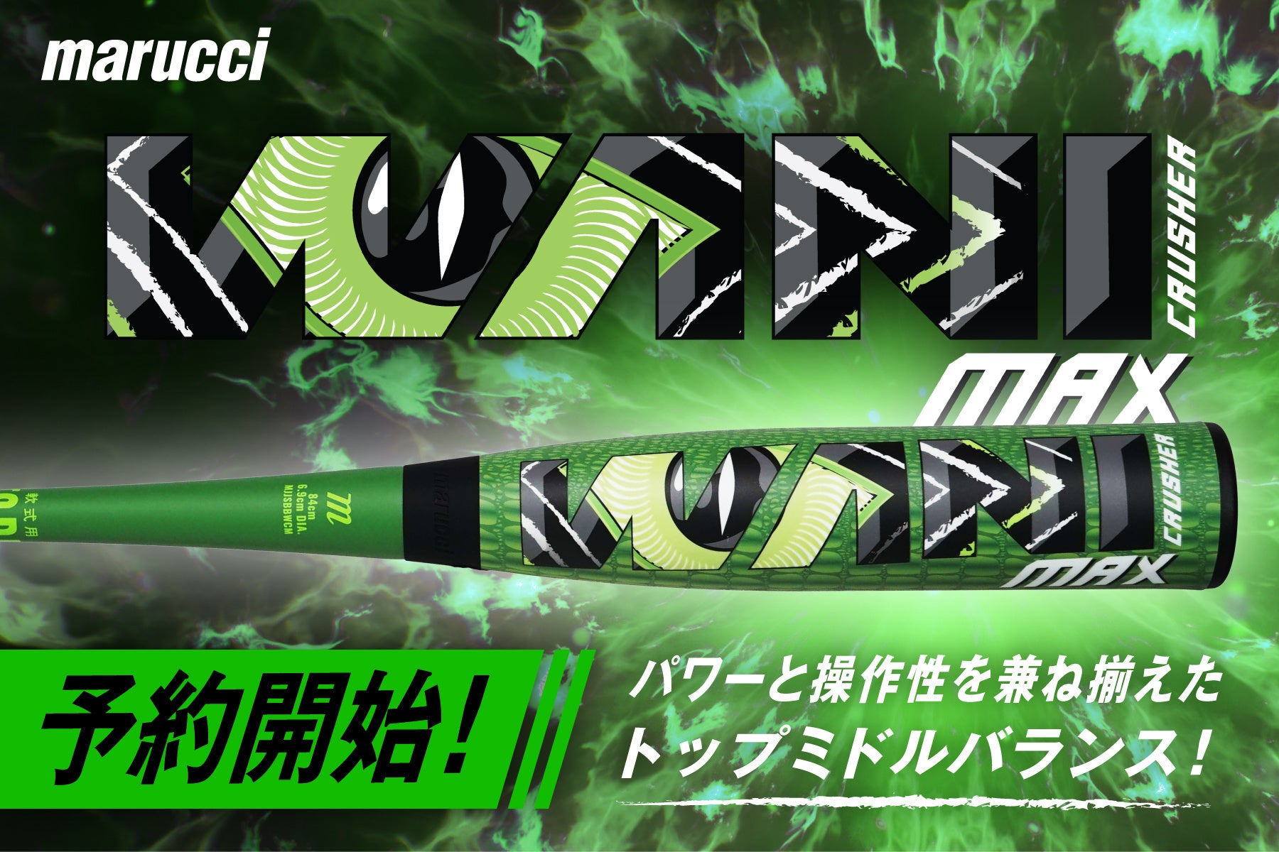 MLBバット使用率No.1ブランドmarucci（マルチ）よりワニ