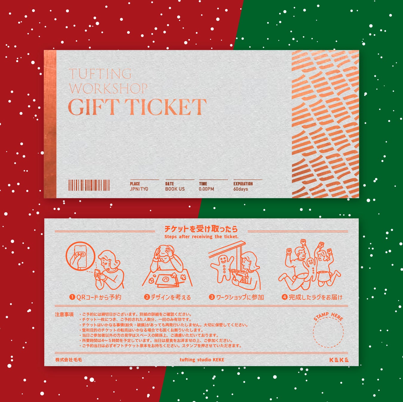 KEKEクリスマスギフトチケット