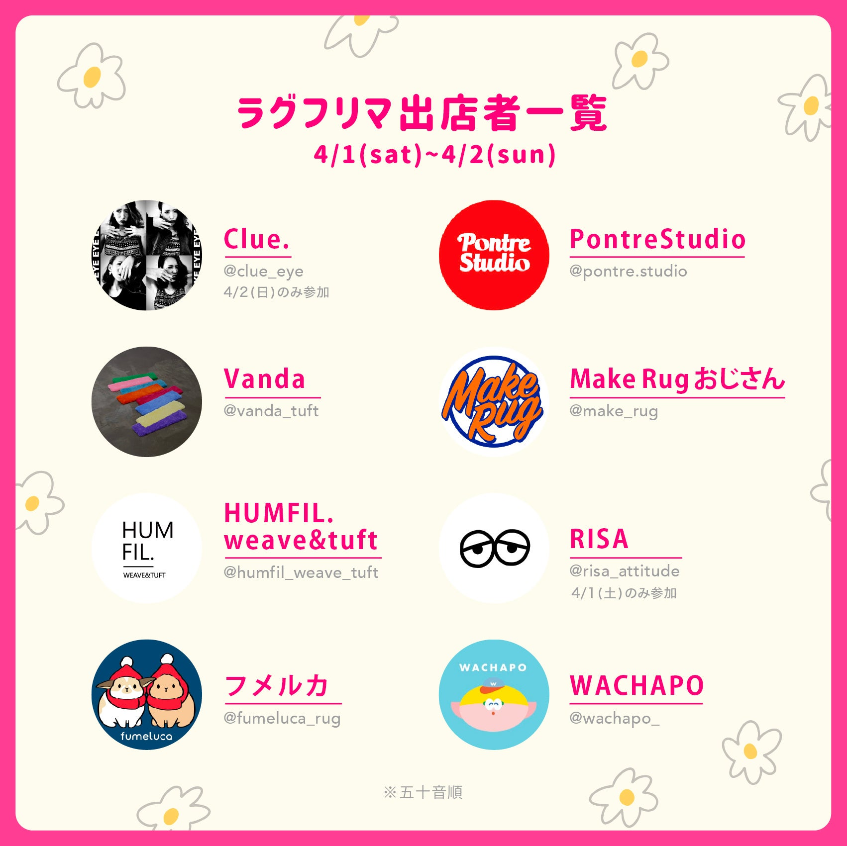 ラグフリマ出店者