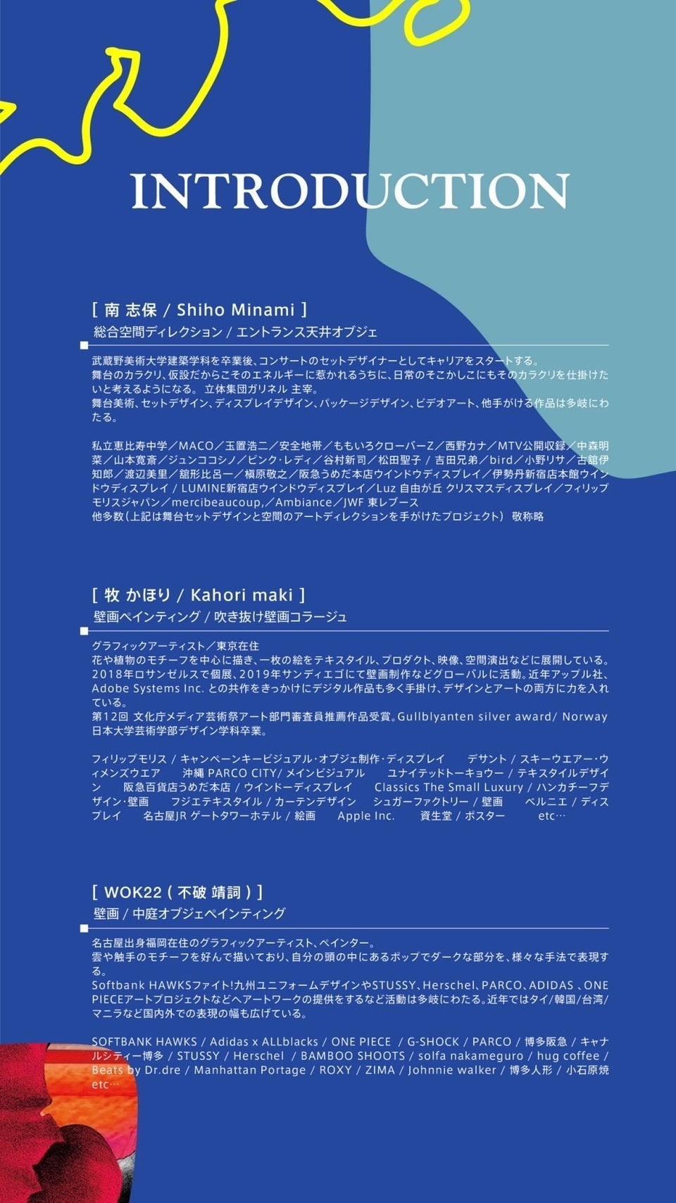 アーティストプロフィール