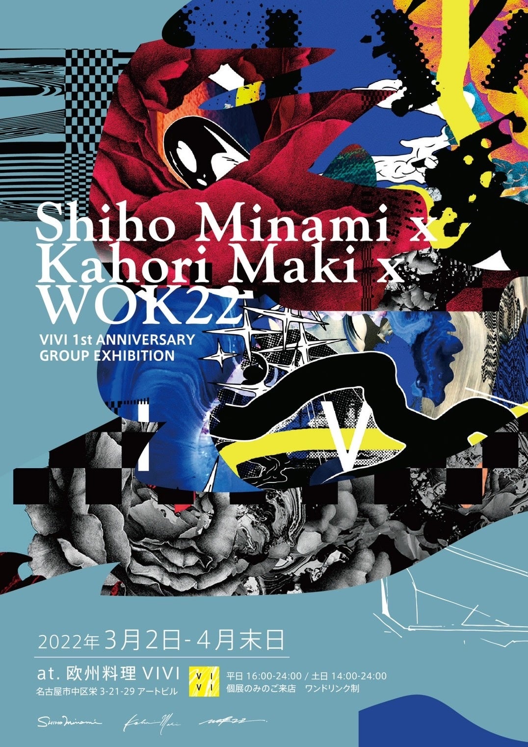 「都会の森、その先へ」フライヤー