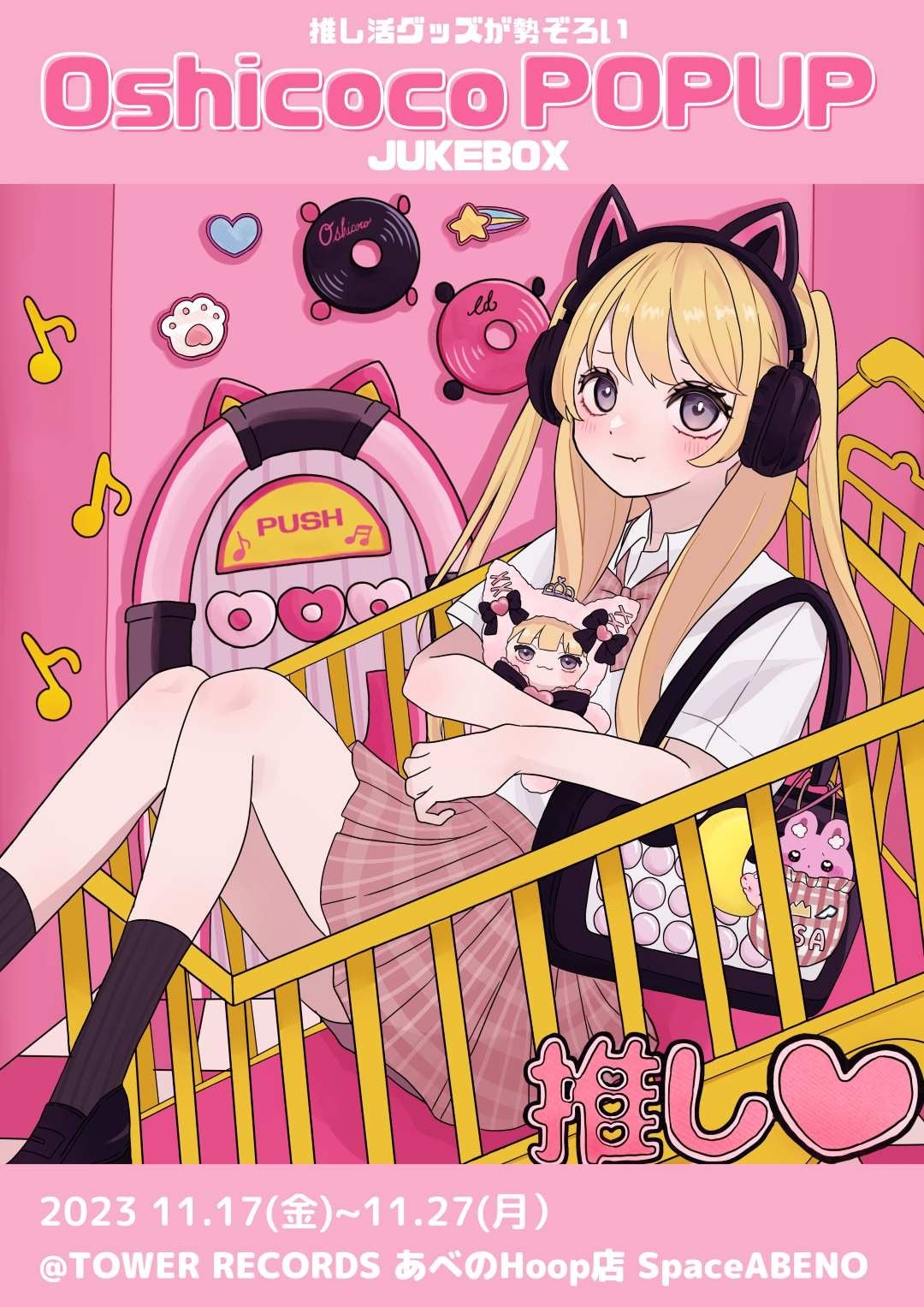 株式会社Oshicoco、TOWER RECORDS-あべのHoop店でPOPUPを開催！ | 株式