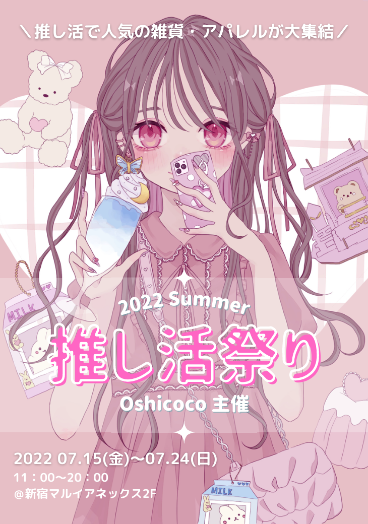 推し活メディア「Oshicoco」が初の推し活ポップアップイベント開催