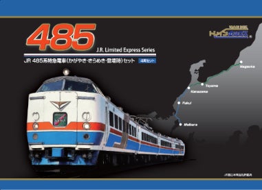 【TOMIX】JR 485系特急電車(かがやき・きらめき) 6両セット TOMIX製オリジナルNゲージ 485系特急電車 かがやき・きらめき