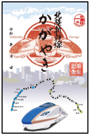 北陸新幹線御乗印 16枚セット 車内販売·各駅販売分 北陸周遊鉄道旅 御乗印」「コレクトブック」発売と「御乗印ラリー」開催のご案内