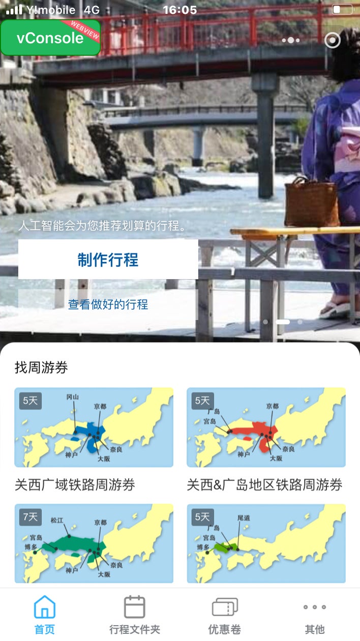 AIが旅行計画を提案する訪日中国人向け観光型MaaS「西日本旅游攻略 tabiwa(にしにほんりょゆうこうりゃく)」の開始について