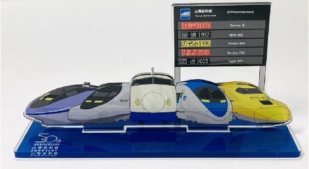 山陽新幹線全線開業50周年』グッズ第2弾を発売 | 西日本旅客鉄道株式 山陽新幹線全線開業50周年』グッズ第2弾を発売 | 西日本旅客鉄道株式