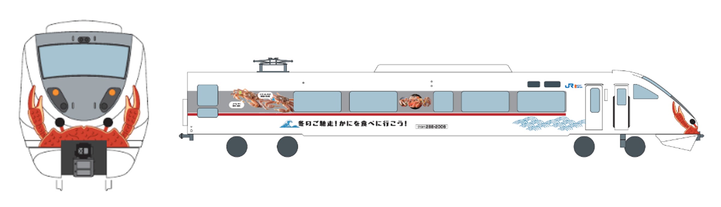 4つのブランドの松葉ガニをデザイン!かにの特急ラッピング列車の運行について
