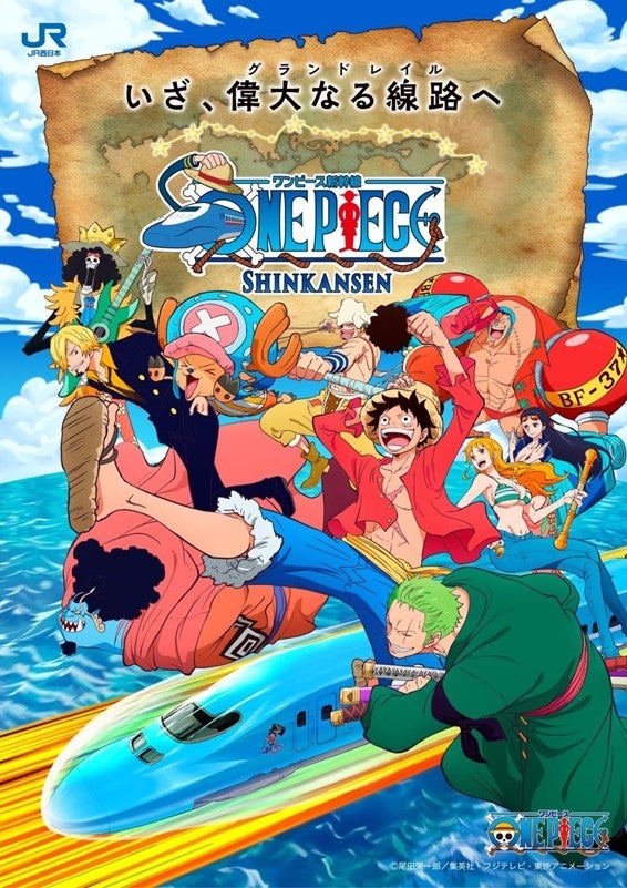 「ONE PIECE × 山陽新幹線」プロジェクト始動!2025年春から「ONE PIECE新幹線」を運行します。