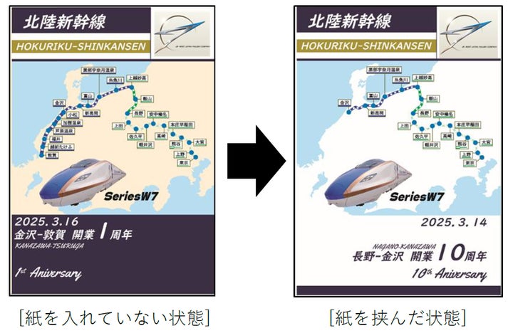 北陸新幹線御乗印 16枚セット 車内販売·各駅販売分 北陸周遊鉄道旅 95753-1404-
