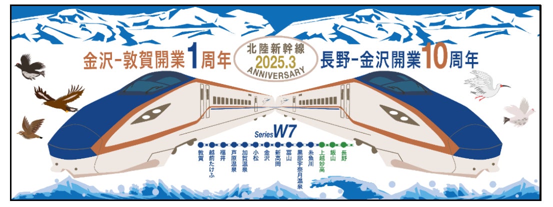 北陸新幹線10周年&1周年! 限定記念グッズが登場! | 西日本 北陸新幹線10周年&1周年! 限定記念グッズが登場! | 西日本