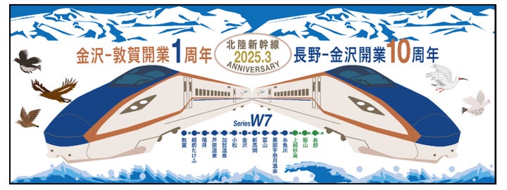 北陸新幹線10周年&1周年! 限定記念グッズが登場! | 西日本旅客鉄道 北陸新幹線10周年&1周年! 限定記念グッズが登場! | 西日本旅客鉄道